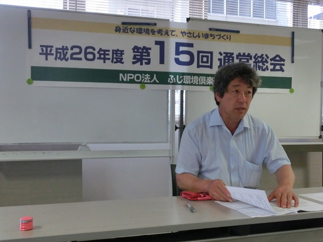 NPO法人ふじ環境倶楽部が法人化15周年_f0141310_7333465.jpg