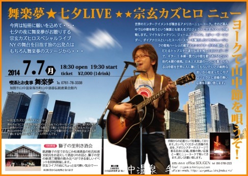 お知らせをひとつ 宗玄ライブへGOの巻_a0041925_23162876.jpg