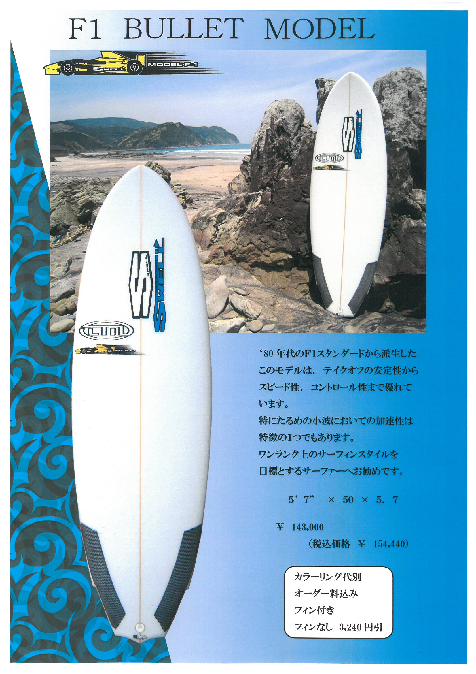 SWELL　SURFBOARDS　２０１４_f0136926_21211758.jpg