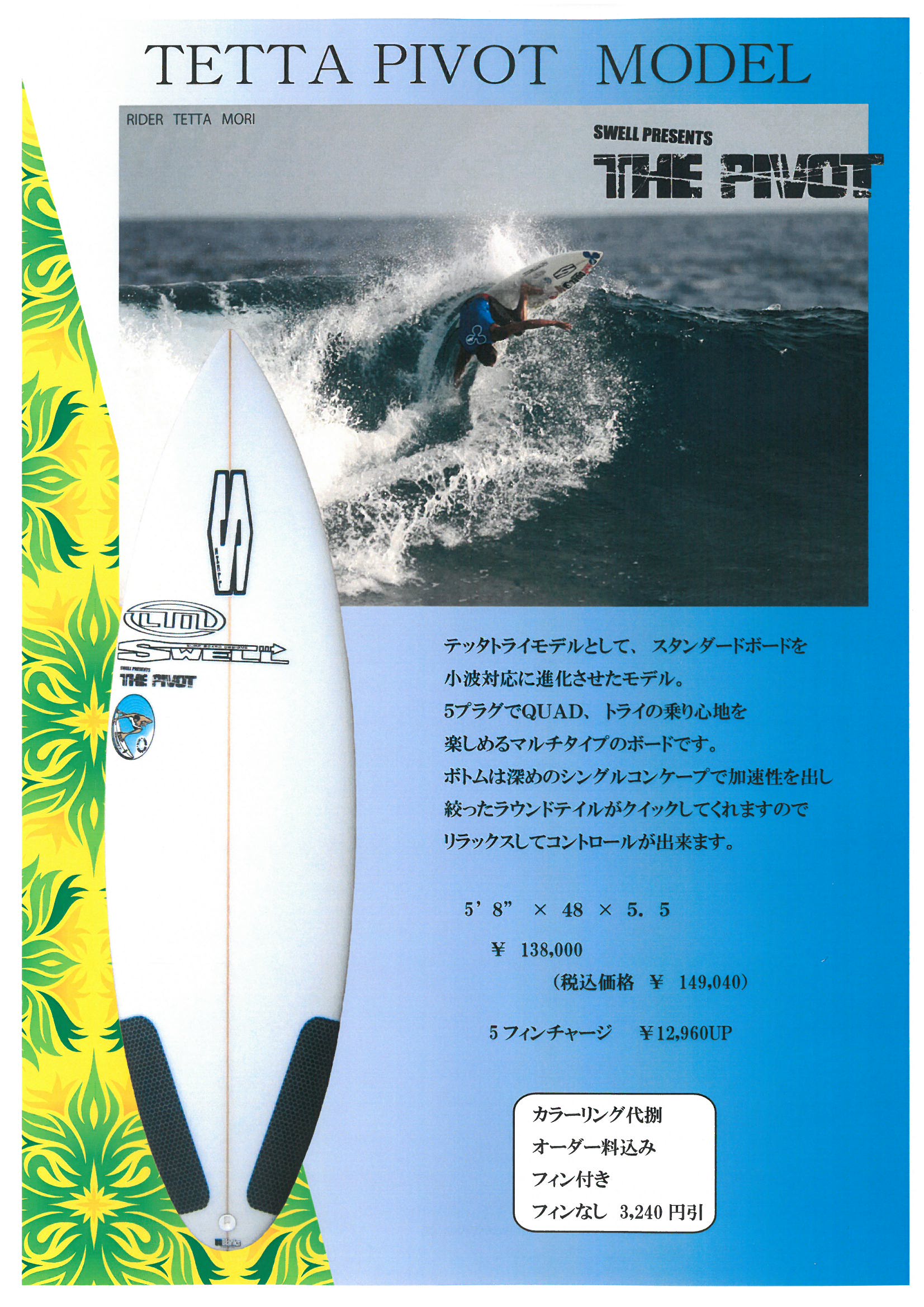 SWELL　SURFBOARDS　２０１４_f0136926_21214726.jpg