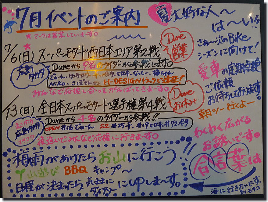 7月スタート!!_f0178858_2102319.jpg