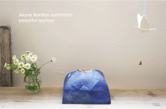 展示会　Peaceful journey at nico（西宮・甲子園口）_f0178464_2249554.gif