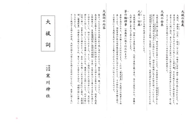 寒川神社 水無月大祓並茅の輪神事 14 6 30齋行 寒川町観光協会ブログ 旧 寒川神社 水無月大祓並茅の輪神事 14 6 30齋行 寒川町観光協会ブログ 旧
