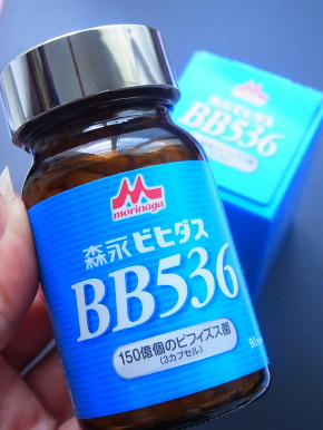 生きたまま腸まで届くビフィズス菌のサプリ！森永乳業 ビヒダス BB536_c0172698_13443120.jpg