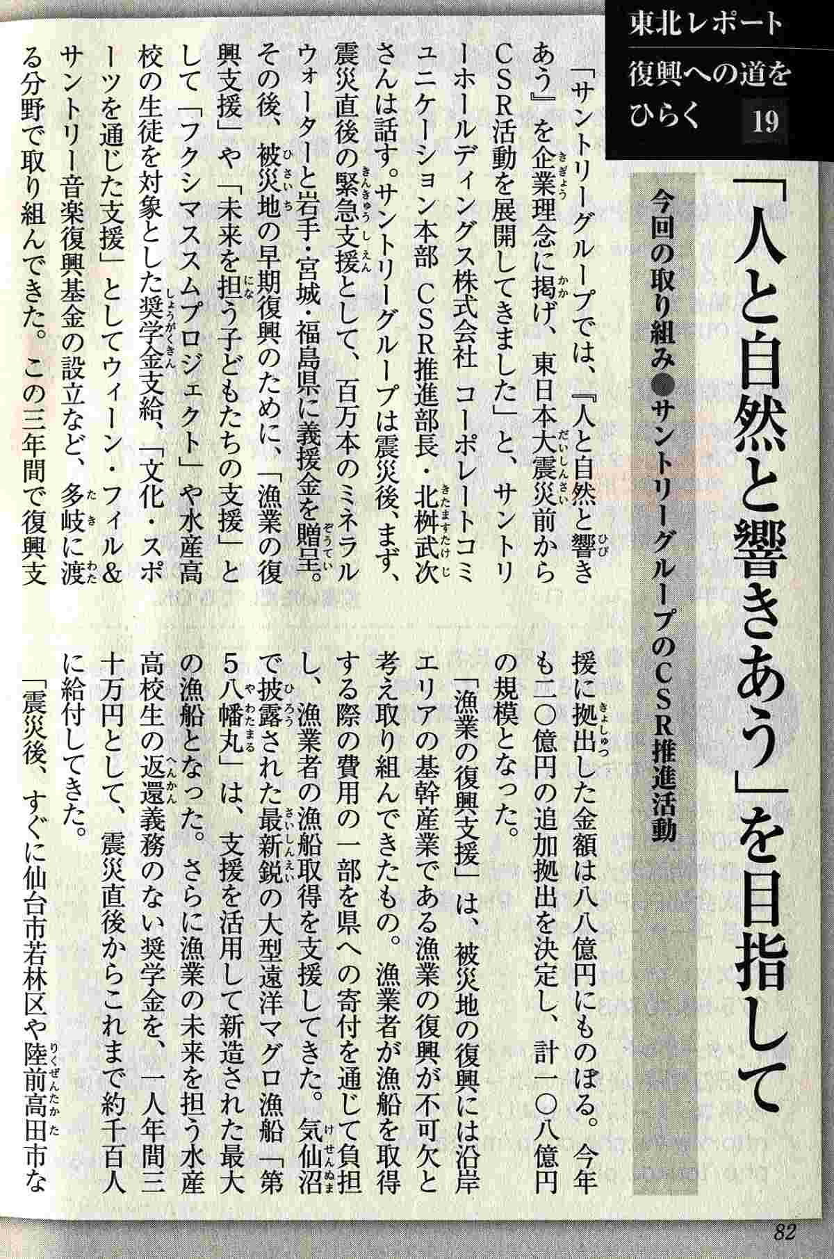 ー やってみなはれ ー 「人と自然と響き合う」を目指して（サントリーの企業理念）_d0001610_6475539.jpg