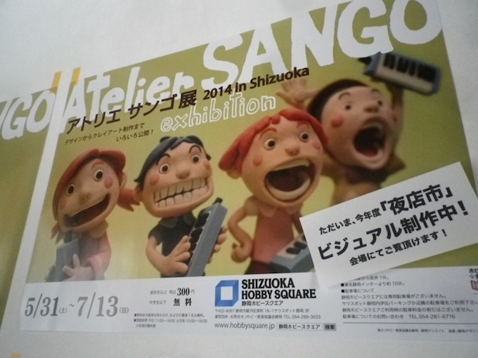  \"Atelier SANGO exhibition @静岡ホビースクエア\" あと１１日！_e0192118_112436.jpg