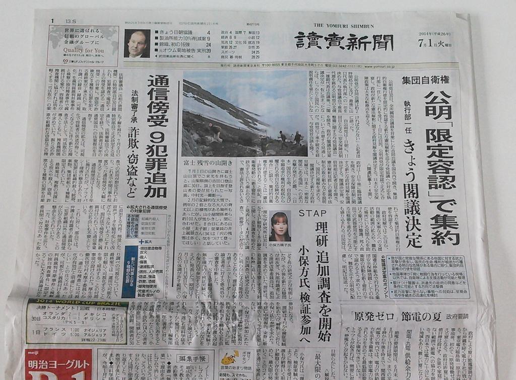 2014年7月1日 政府、集団的自衛権行使容認・憲法解釈変更を閣議決定 4万人再び官邸前へ_f0212121_18201374.jpg
