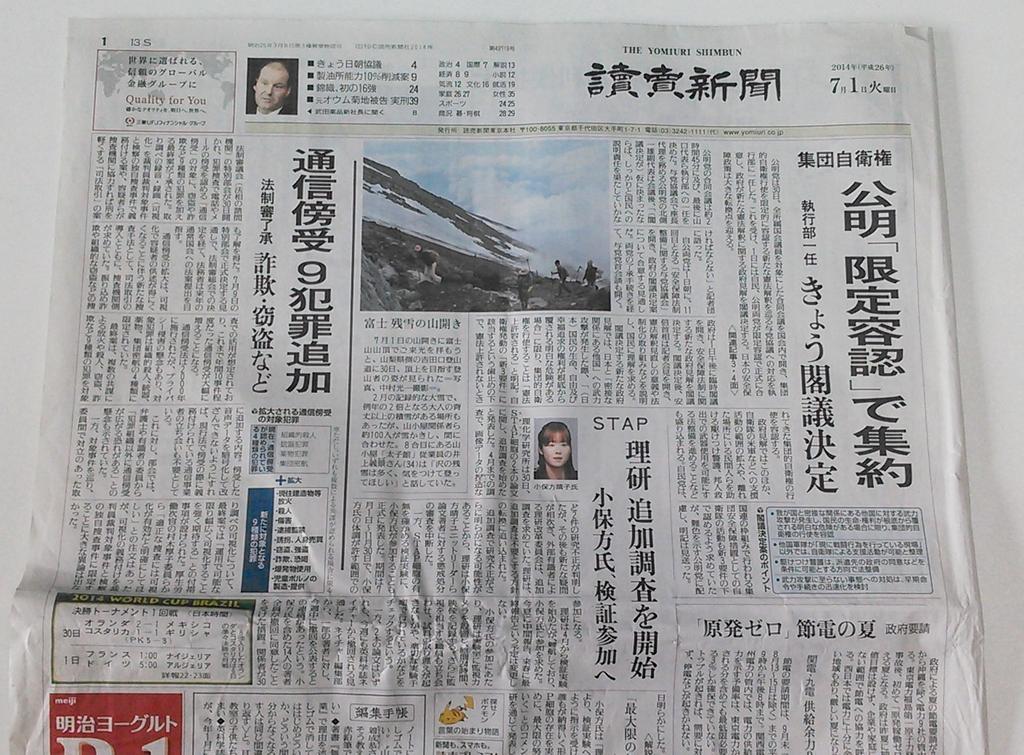 2014年7月1日　政府、集団的自衛権行使容認・憲法解釈変更を閣議決定　４万人再び官邸前へ_f0212121_18201374.jpg