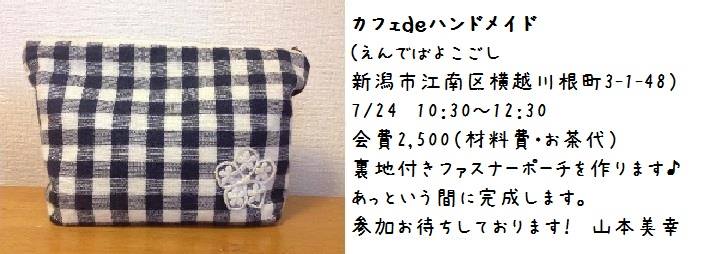 7/24カフェdeハンドメイド(江南区えんではよこごし)_b0213187_221709.jpg