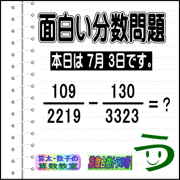 ［２０１４年７月３日出題］【ツイッター問題１７１】［う山先生の分数問題］_a0043204_13313174.gif