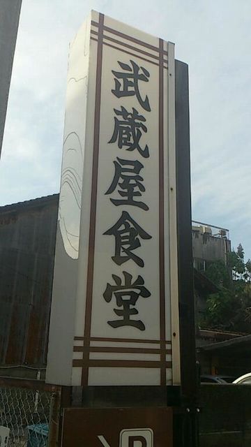 ラーメン放浪記 5_e0115904_15544173.jpg