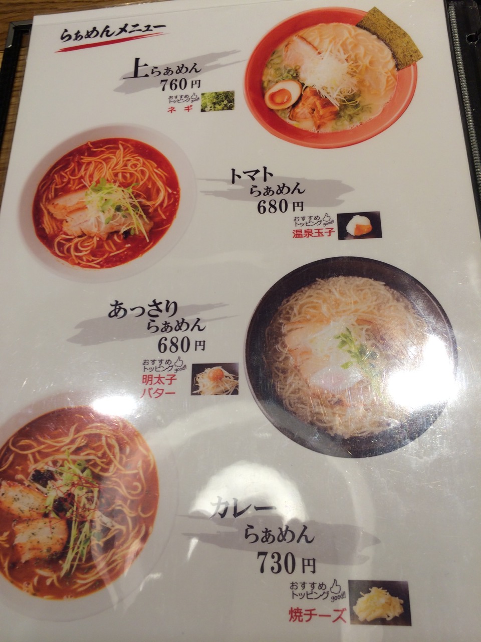 ラーメン放浪記 5_e0115904_16564342.jpg