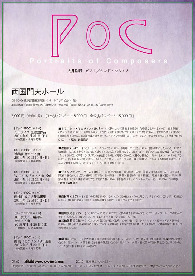 【予告】 POC 第16回~第21回公演_c0050810_4515217.jpg