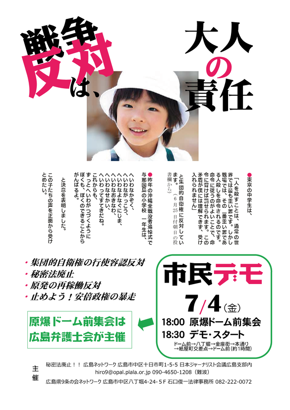 集団的自衛権 行使なら総理から前線へ!7月4日(金)の抗議_e0094315_21311305.png