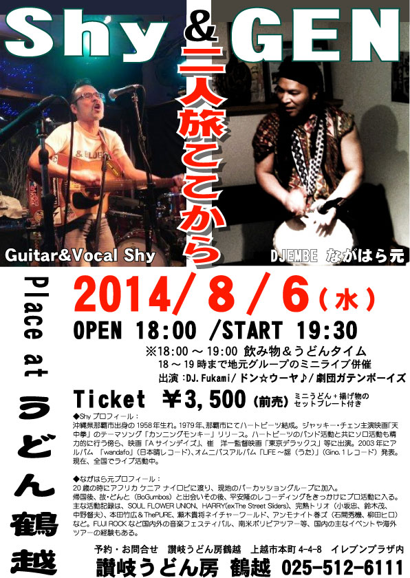 8/6 Shy&GENライブ開催!_c0092877_16455749.jpg
