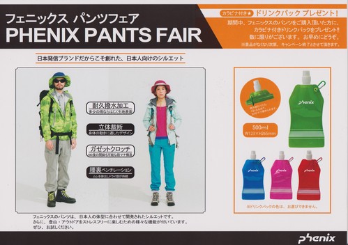 ７月４日～　PHENIX PANTS FAIR　_d0198793_18244540.jpg