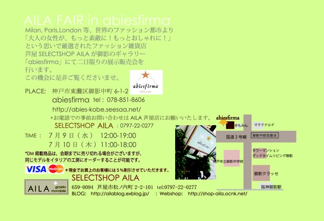 AILA FAIR in 御影_b0115615_1164796.jpg