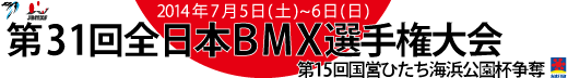 7/5〜6はBMX全日本選手権です。_e0069415_21415793.gif