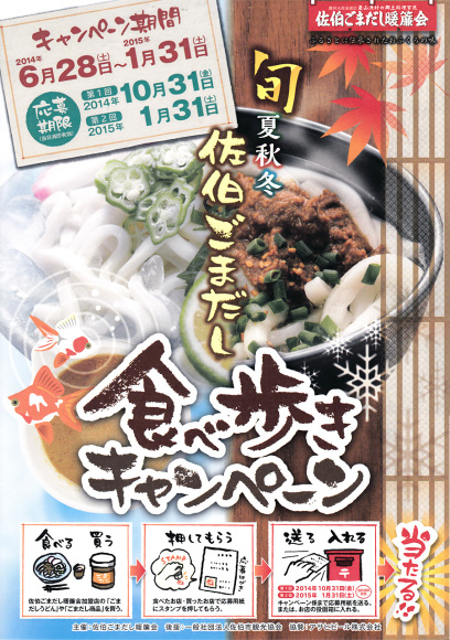 7月7日はそうめん・冷やし中華の日!!　【ごまだし】_d0168569_15403980.jpg