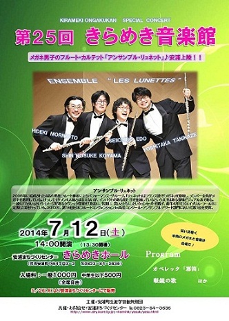 第25回きらめき音楽館☆ご案内♪_e0175370_1614233.jpg