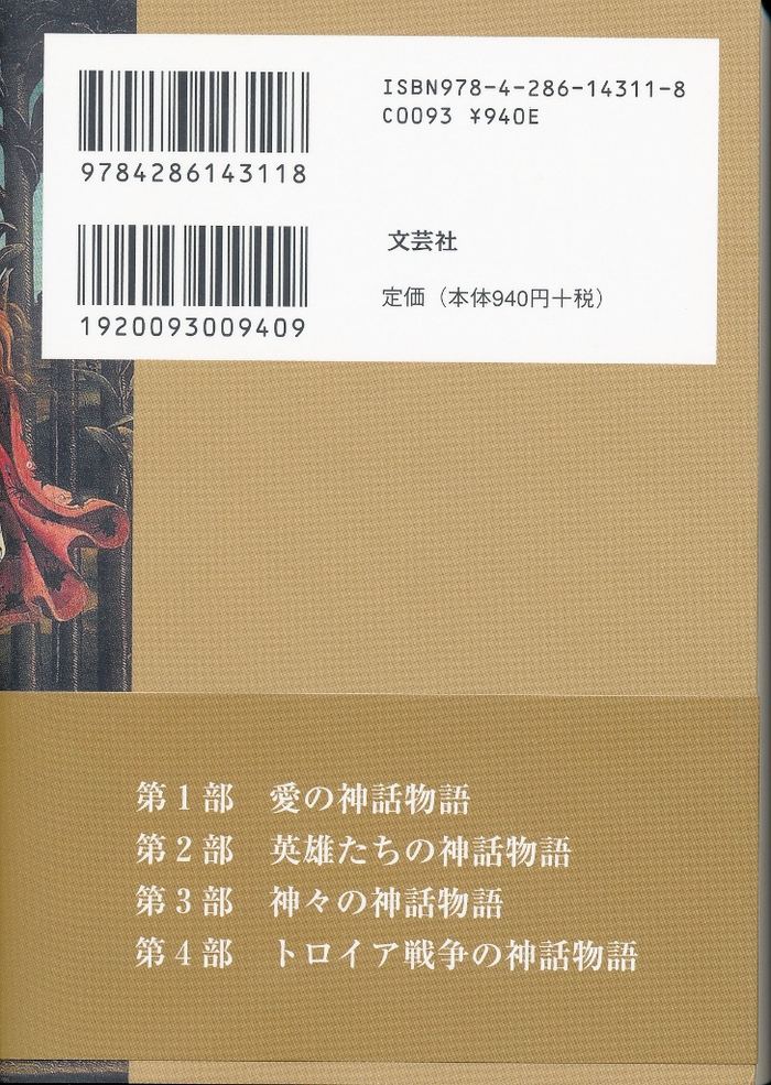 14年7月4日・ギリシャ神話_c0129671_16264552.jpg