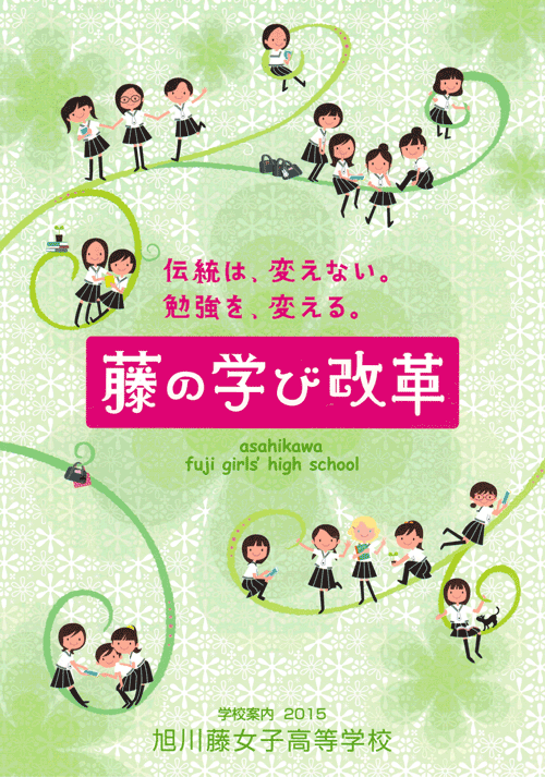旭川藤女子高等学校ではeトレ専用時間を設定してフル活用!_a0299375_11161910.gif
