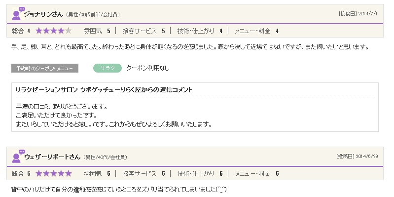 ホットペッパービューティーに６件目の口コミを頂きました_f0115484_1855372.jpg