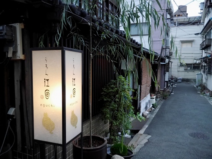 うろん 江口_b0118001_21592285.jpg