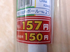 つっぱり棒_a0043520_20355887.jpg