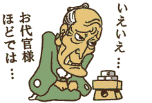 画像 悪代官 イラスト モンスト 悪代官 イラスト