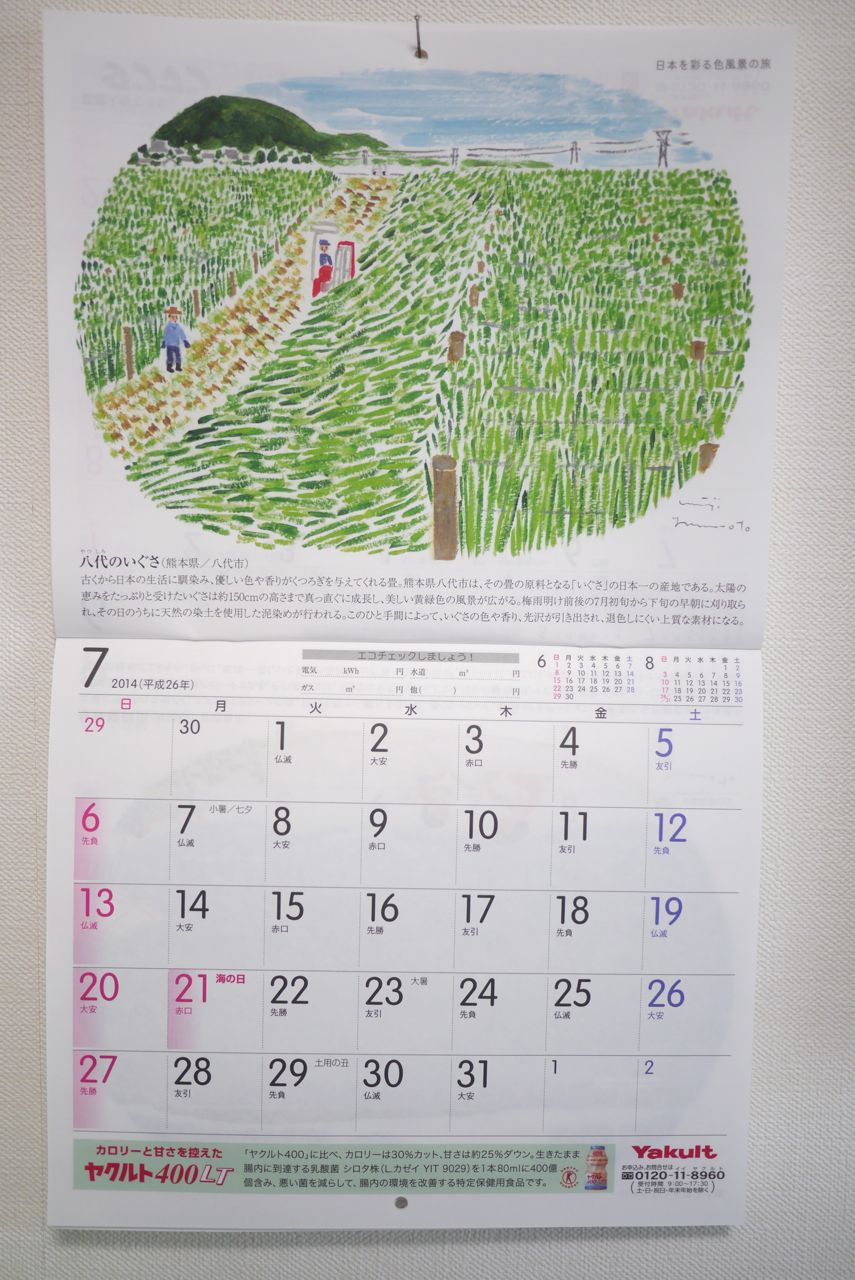 2014年7月 ヤクルトカレンダー : トコトコブログ