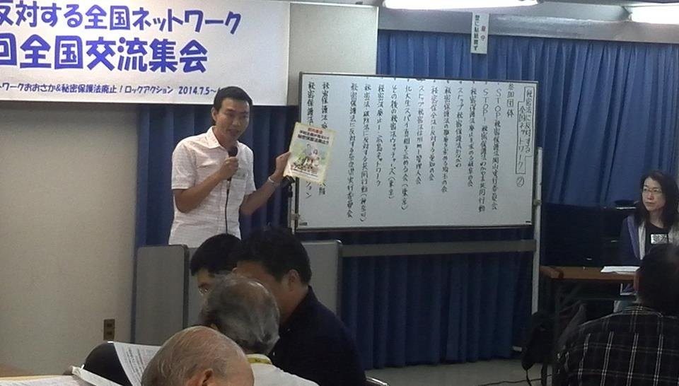 第2回秘密法に反対する全国ネットワーク交流集会(大阪) 15団体71名参加で大成功_c0241022_06325017.jpg