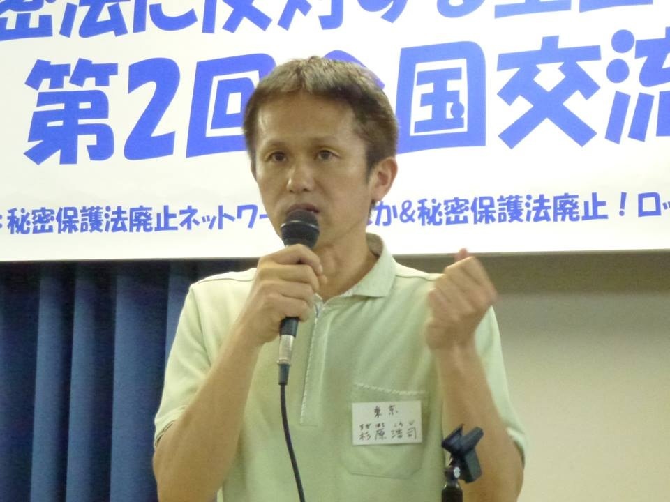 第2回秘密法に反対する全国ネットワーク交流集会(大阪) 15団体71名参加で大成功_c0241022_08390638.jpg