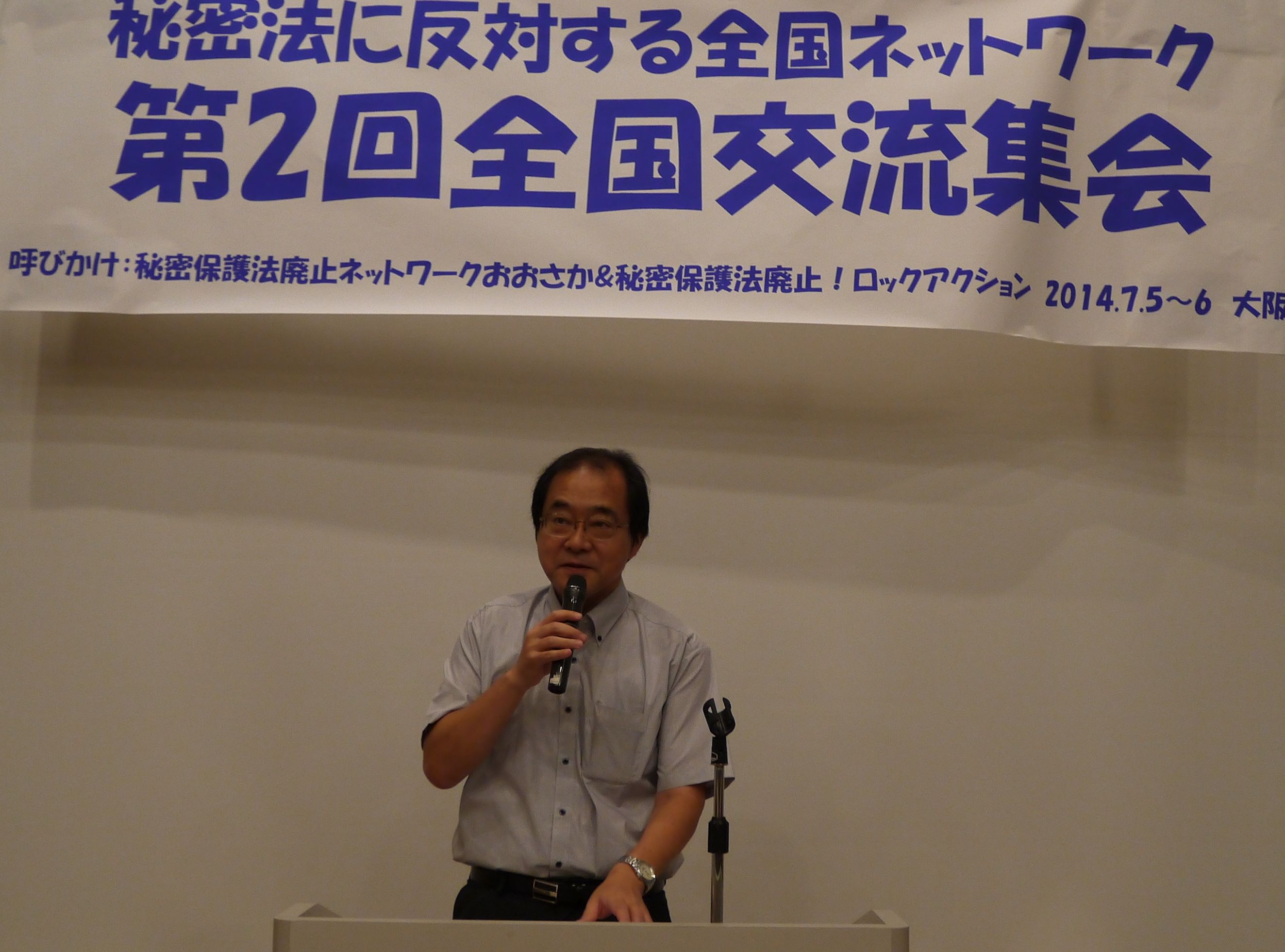 第2回秘密法に反対する全国ネットワーク交流集会(大阪) 116人参加+大阪弁護士会集会6000人参加_c0241022_2230175.jpg