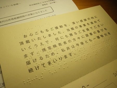 日本点字図書館のご案内_b0312424_21484111.jpg