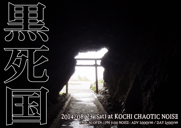 \"CHAOTIC NOISE\"2014年08月のドーーーン!!_f0004730_153213.jpg