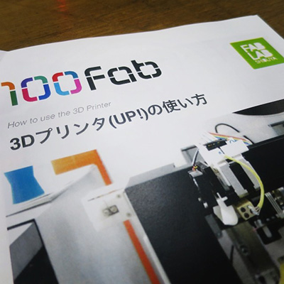 FabLab渋谷で3Dプリンタの使い方を学んできました_c0060143_936351.jpg