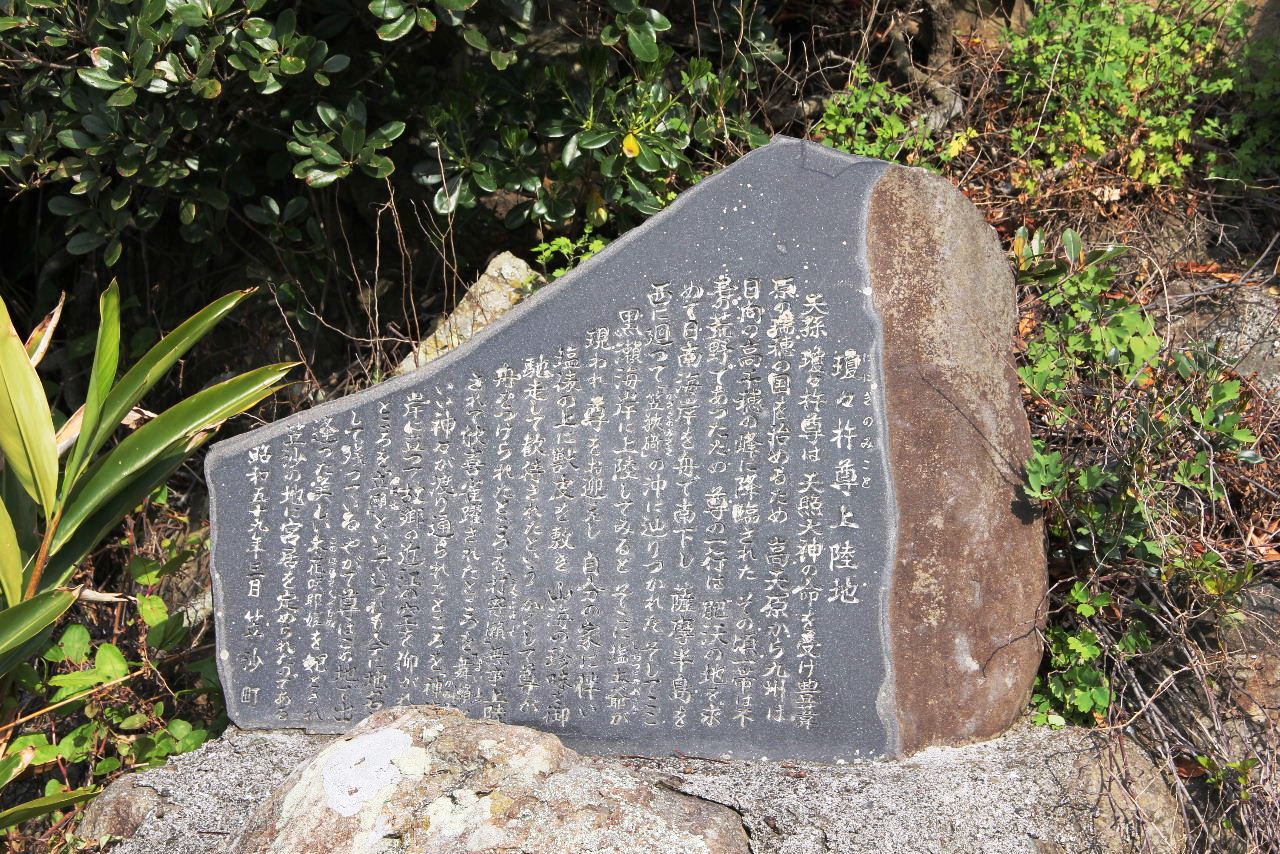 笠沙の岬(2)・・・邇邇藝命(ニニギノミコト)の神話の地を訪ねて_c0011649_15506.jpg