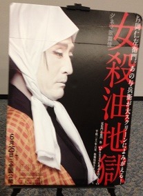 シネマ歌舞伎『女殺油地獄（おんなごろしあぶらのじごく）』_f0020564_2143822.jpg