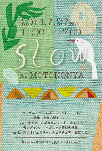 7月イベント出店のおしらせ_d0261589_13594823.jpg
