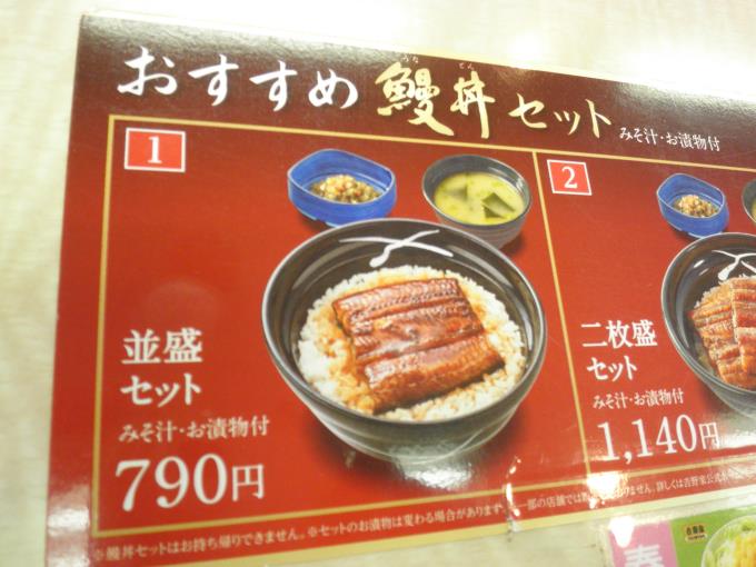 吉野家の鰻丼セット　　関目店_c0118393_1852063.jpg