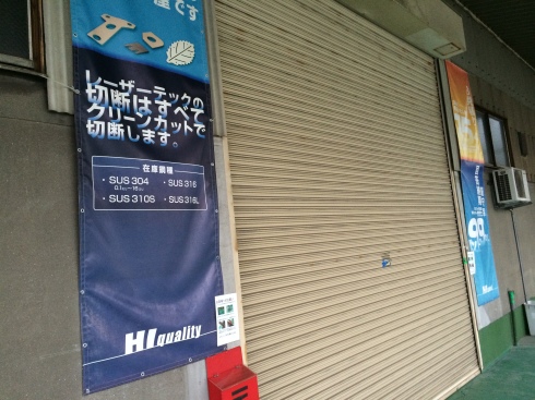 入り口バナーの清掃_d0085634_07573606.jpg