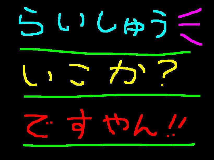 レース前には?ですやん!_f0056935_1949570.jpg