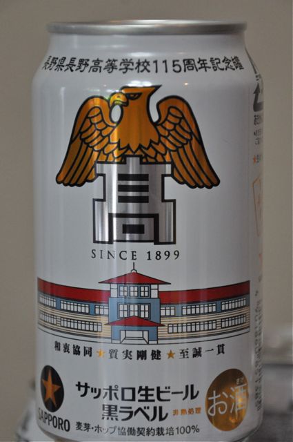 記念の缶ビール_e0099737_6103382.jpg