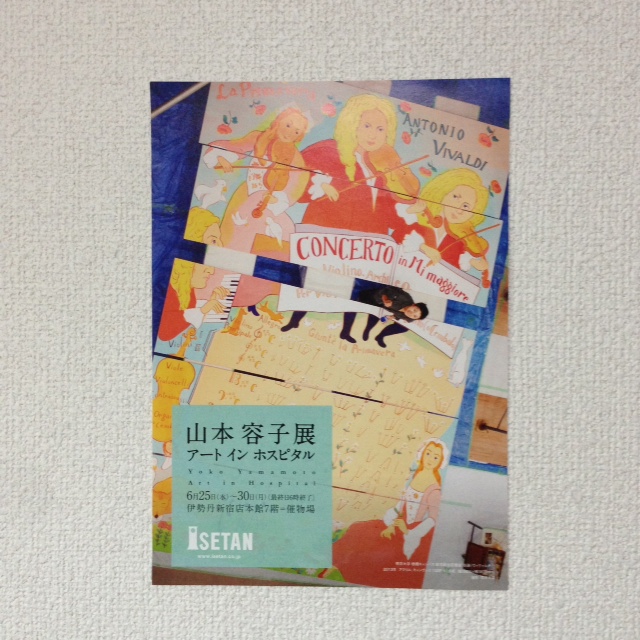 「山本容子展 アート イン ホスピタル」_c0328441_21342323.jpg