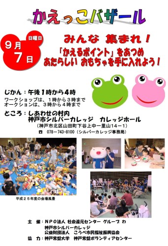 兵庫県神戸市からの開催情報_b0087598_11401022.jpg