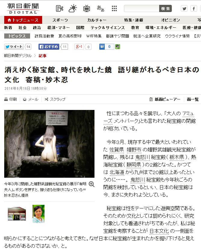 「秘宝館の妙木さん」寄稿記事と付随記事_c0025115_1759381.jpg