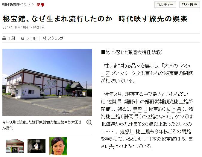 「秘宝館の妙木さん」寄稿記事と付随記事_c0025115_18101837.jpg