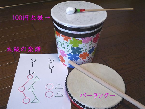 100円ショップの材料で作る太鼓 50代からの女道 Serendipity