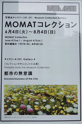 野口里佳氏 展覧会「MOMAT コレクション」_b0187229_1447495.jpg